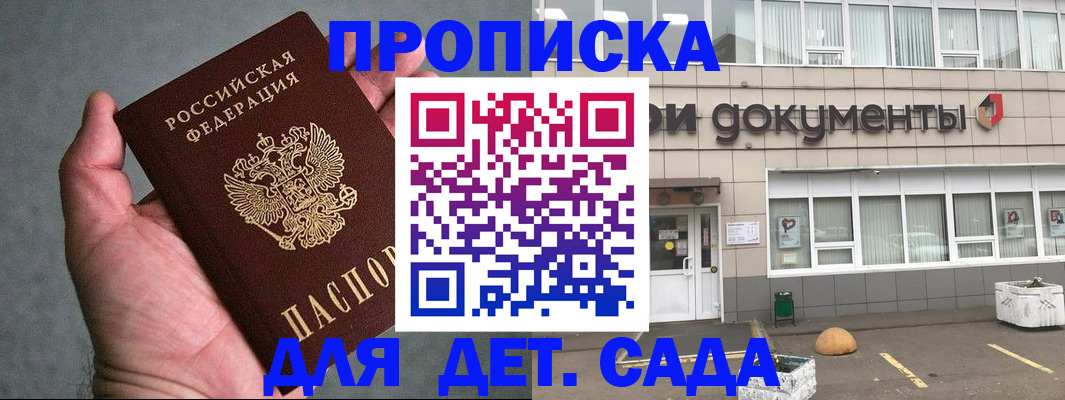 прописка для школы в Благодарном