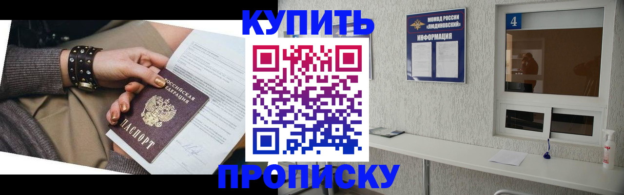купить прописку в Благодарном