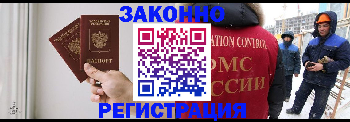 временная регистрация законно в Благодарном